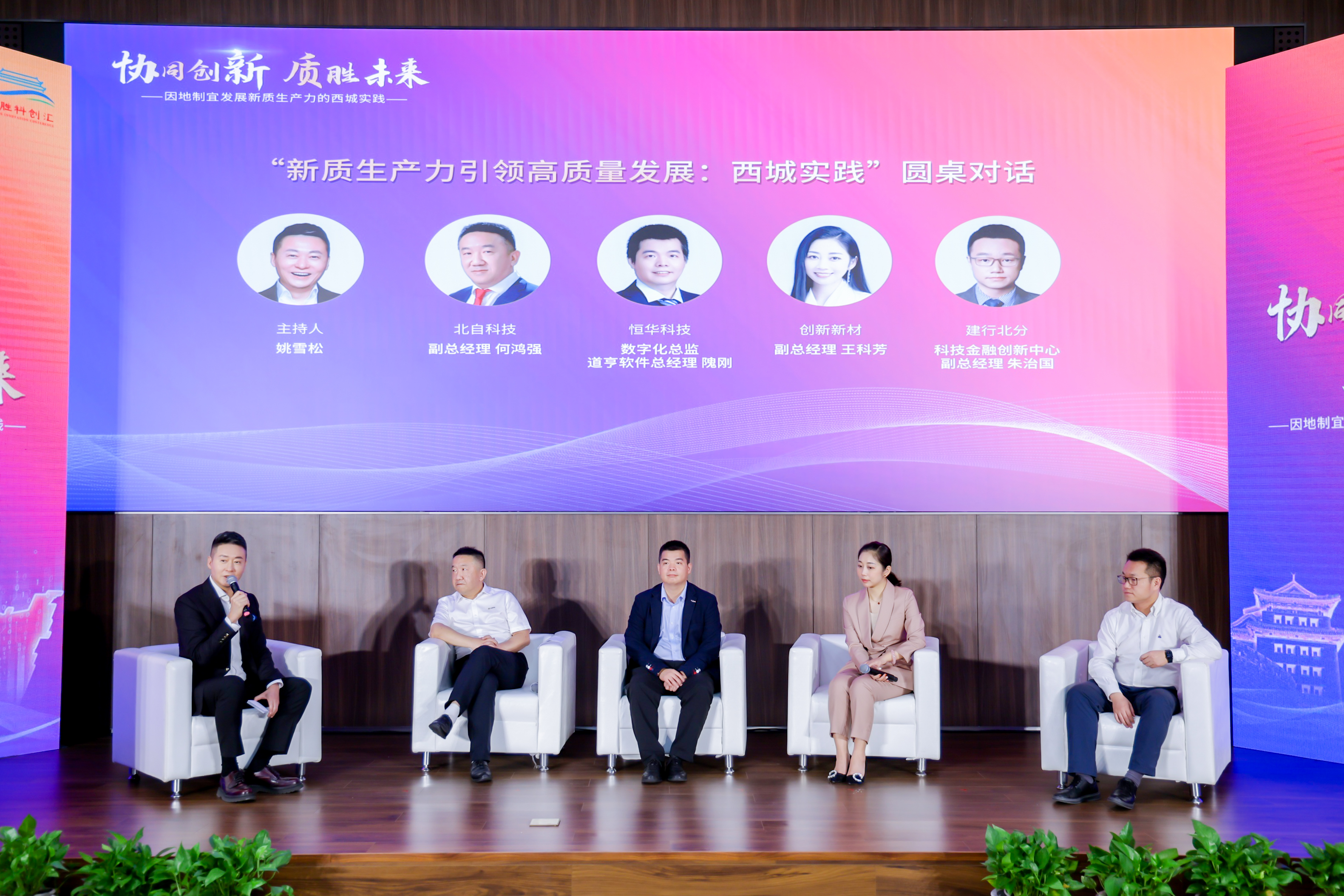 協(xié)同創(chuàng)新 質(zhì)勝未來，恒華科技參加“2024德勝科創(chuàng)匯”活動(dòng) title=