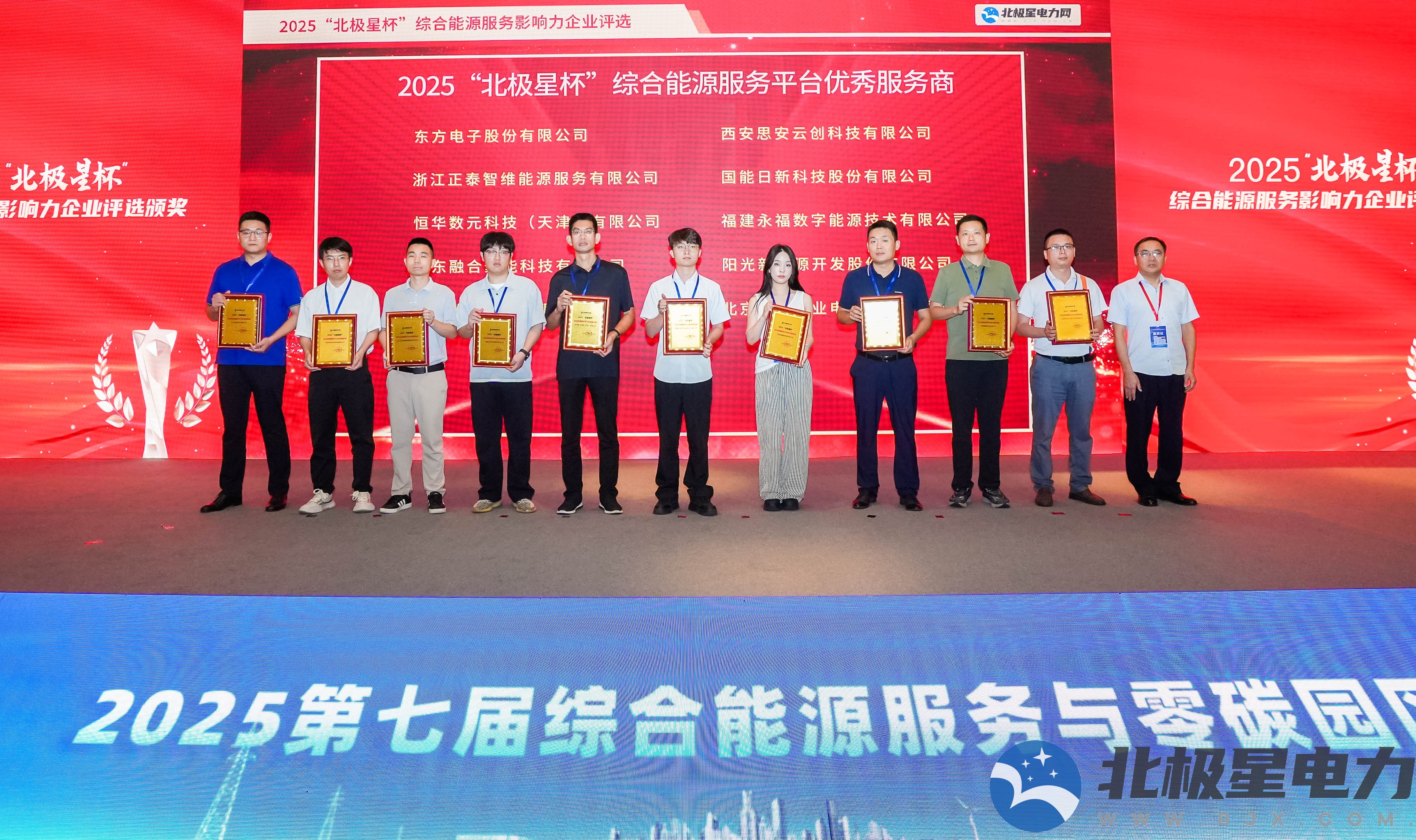 雙料大獎(jiǎng)！恒華數(shù)元榮膺2025“北極星杯”兩大殊榮
